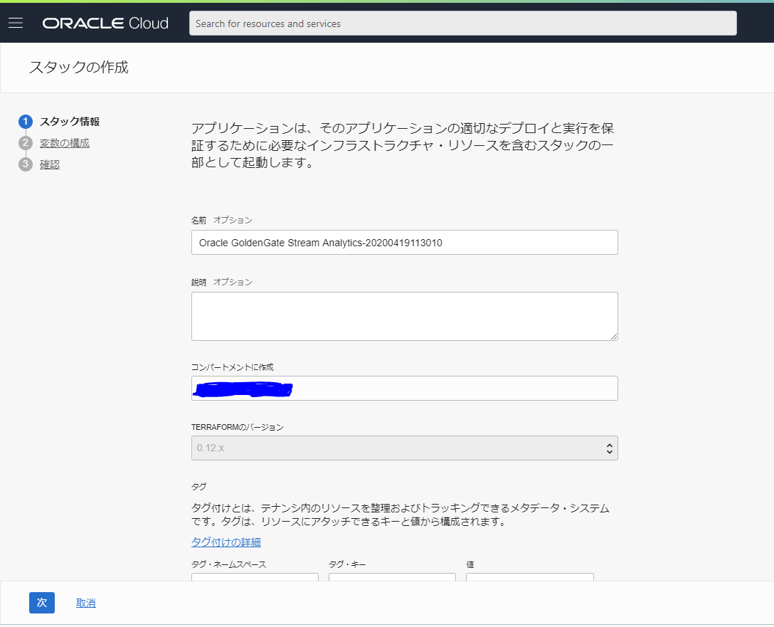 Resource Manager のスタック起動画面が開く