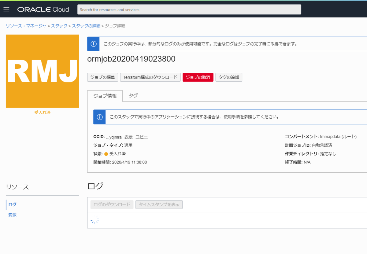ジョブの確認