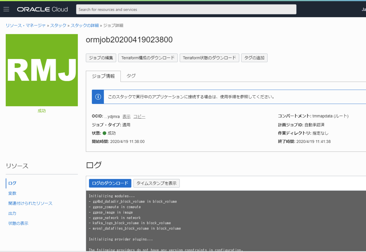 ジョブの完了