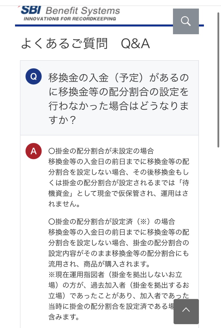 iDeCo移管」時間かかります。 - 56歳でFIRE！