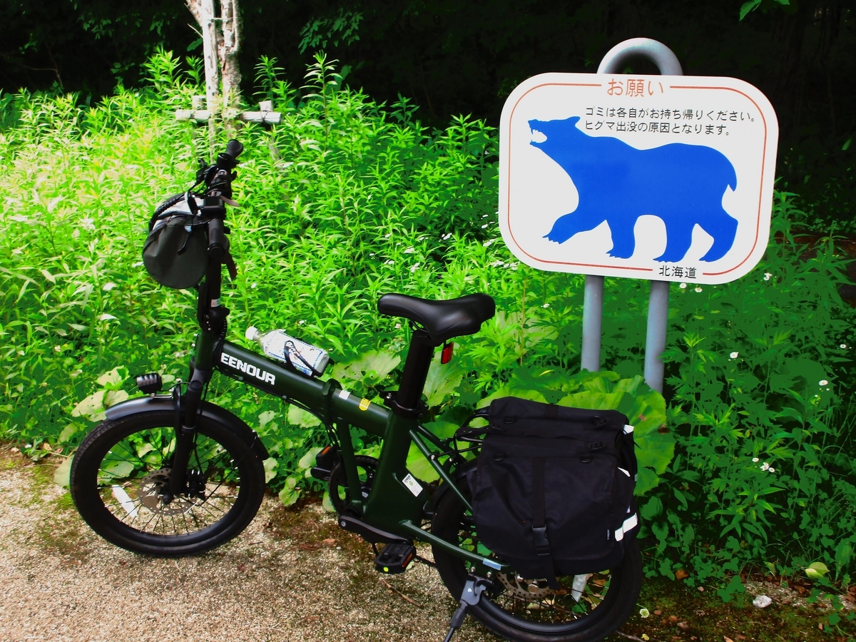 【北海道】電動アシスト自転車 2000w クルマ×電チャリで支笏湖 - 56歳でFIRE！