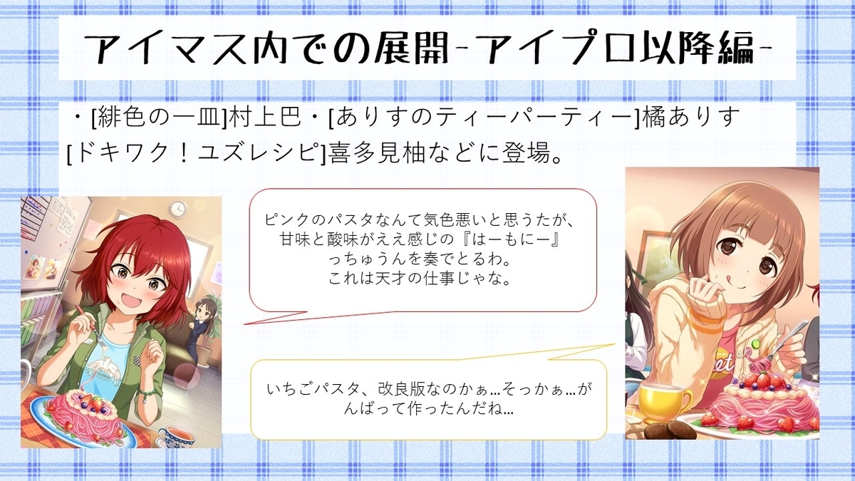ありすいちご 橘ありすの”いちごパスタ考-2020年7月31日版 - 隙間風