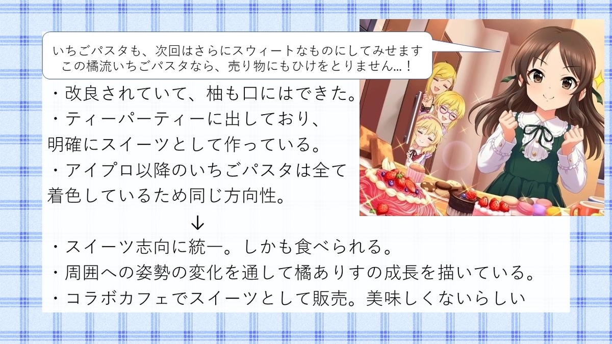 ありすいちご 橘ありすの”いちごパスタ考-2020年7月31日版 - 隙間風
