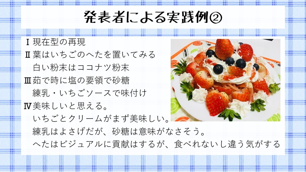 ありすいちご 橘ありすの”いちごパスタ考-2020年7月31日版 - 隙間風