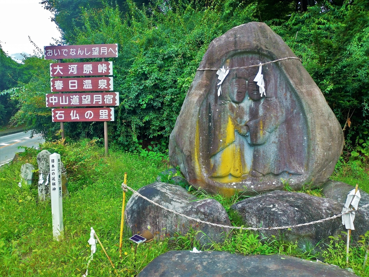 石仏の里、望月にある日本一の道祖神 - ドボクなモノを見に行った