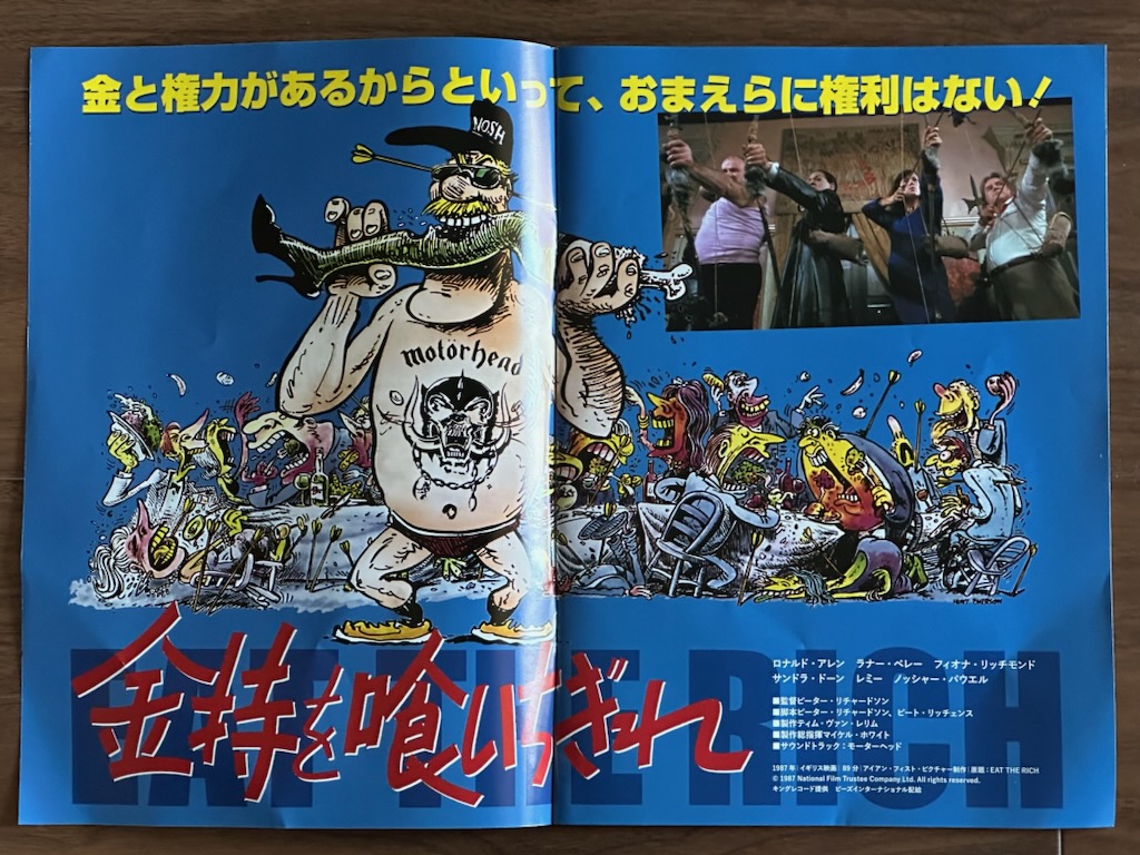 映画「金持ちを喰いちぎれ / EAT THE RICH」 - さかしたBLOG