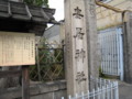 [大阪の陣]三光神社