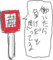あったらイヤな道路標識