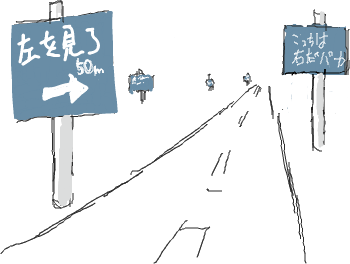 あったらイヤな道路標識