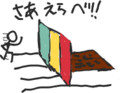 あったらイヤな信号機