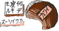 カワイソース