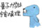 ぼのぼのはそんなこと言わない