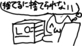 どうしてこうなった