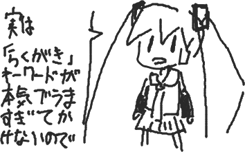 落書き