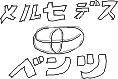 意味不明な事を描くスレ