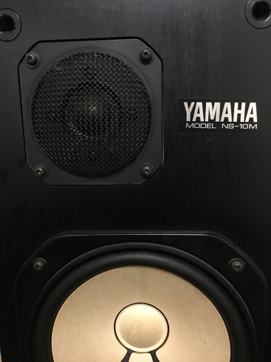 テンモニ(YAMAHA NS-10M)は無理してでも買っといたほうがいい - 八幡 テンモニ(YAMAHA NS-10M)は無理してでも買っといたほうがいい - 八幡