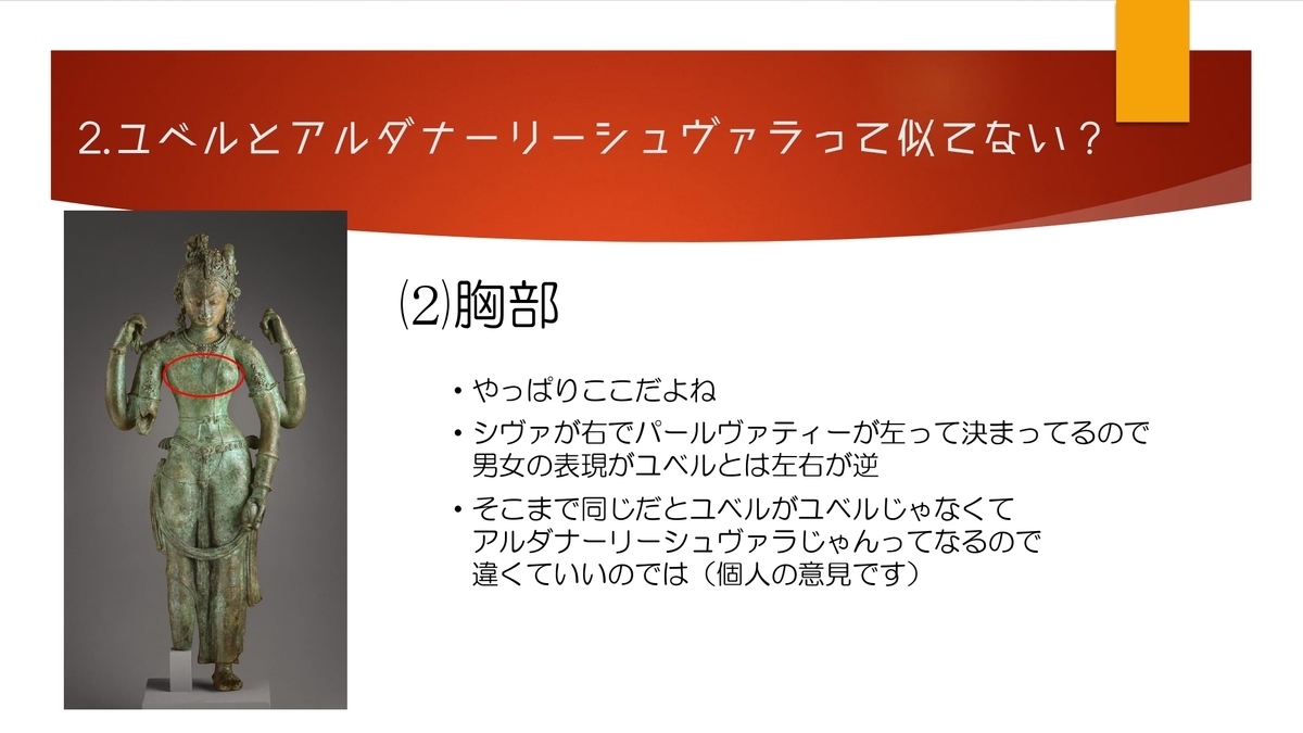 ユベリストラジオ本放送第32回 ユベルとアルダナーリーシュヴァラの回 似てると思ったから似ています ユベリストラジオ ユベリストラジオ本放送第32回 ユベルとアルダナーリーシュヴァラの回 似てると思ったから似ています ユベリストラジオ