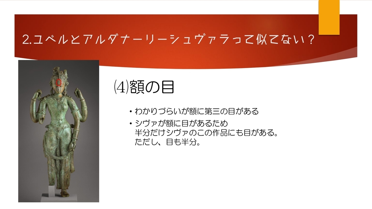 ユベリストラジオ本放送第32回 ユベルとアルダナーリーシュヴァラの回 似てると思ったから似ています ユベリストラジオ