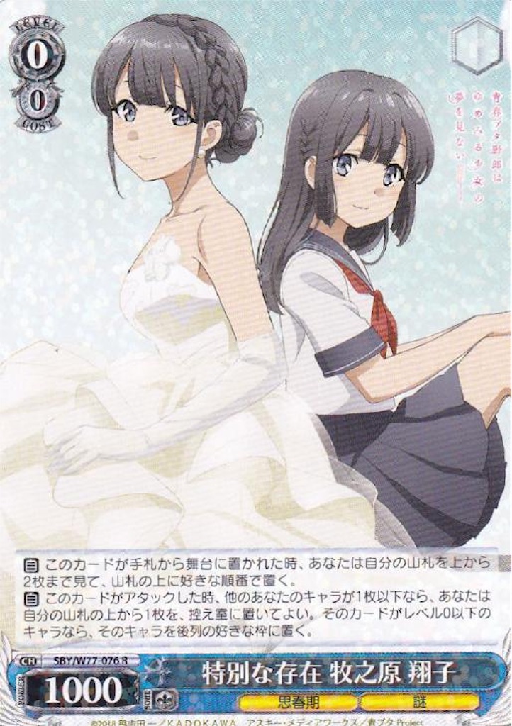 追加後の牧之原 翔子単 - 明るく！元気に！ヴァイスシュヴァルツ！