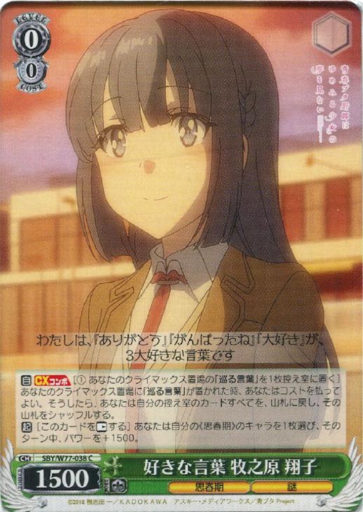 追加後の牧之原 翔子単 - 明るく！元気に！ヴァイスシュヴァルツ！