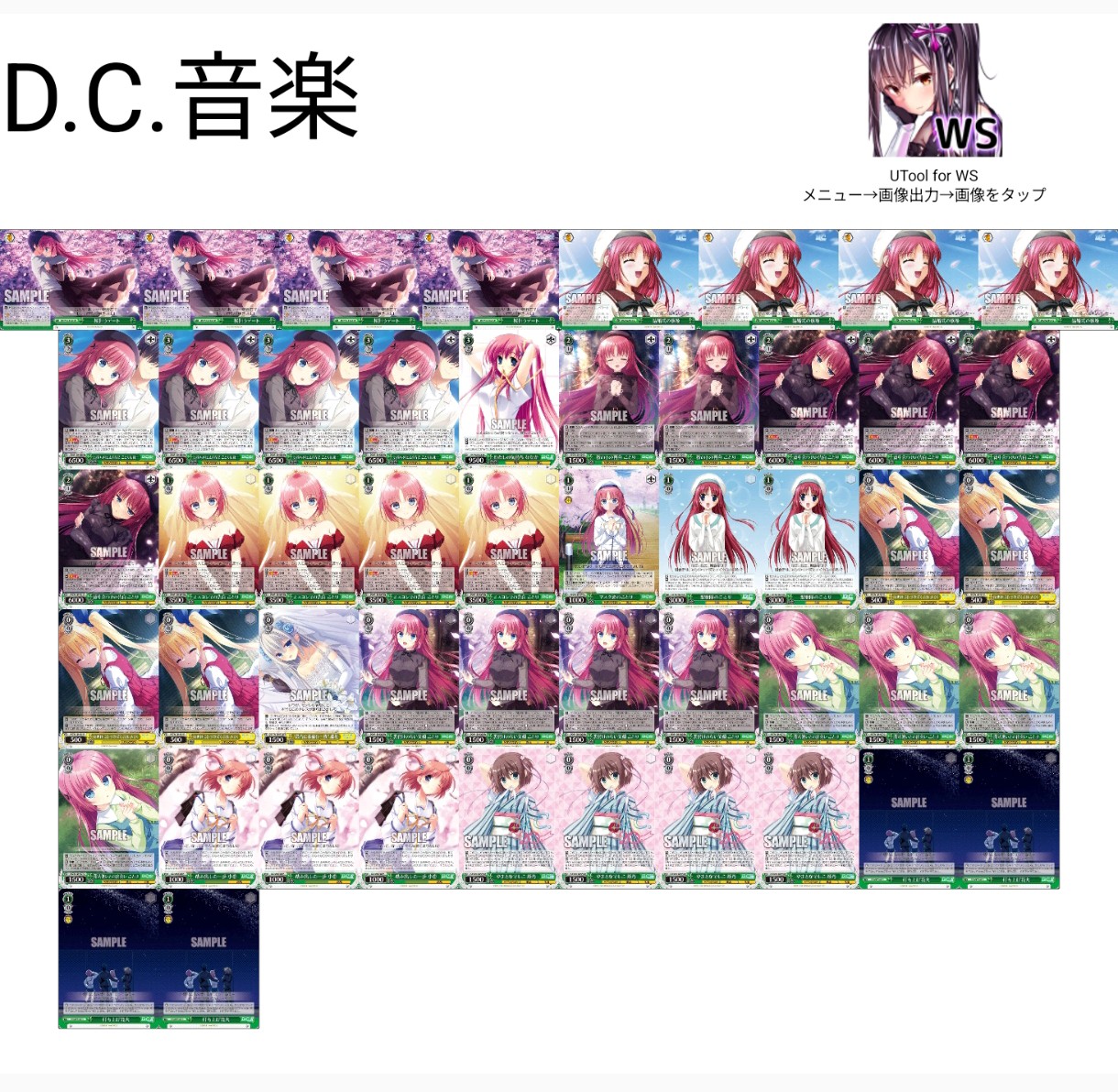 D.C.音楽 - 明るく！元気に！ヴァイスシュヴァルツ！