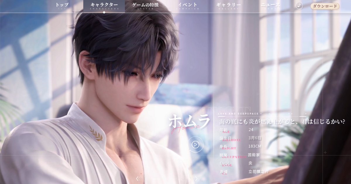 ホムラ」について_1 - 「恋と深空」プレイ日記