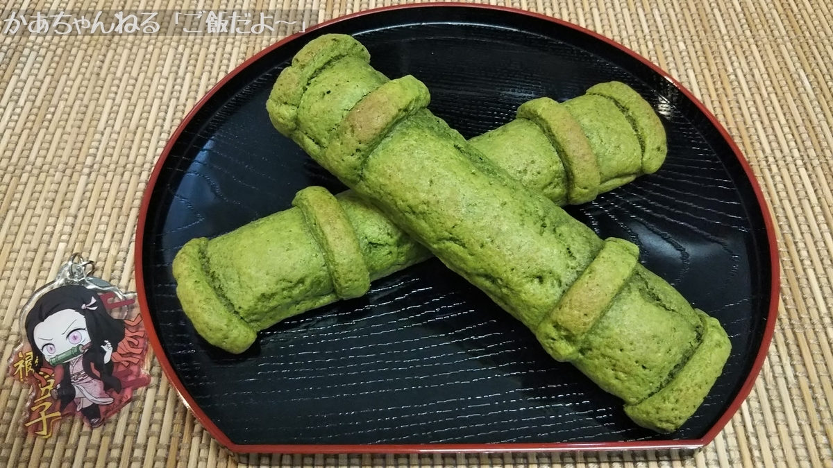 ☆鬼滅の刃 ねず子の竹☆ クッキー 簡単 レシピ(^^♪ - かあちゃんねる「ご飯だよ～」