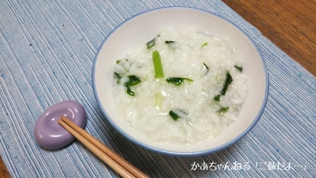 炊飯器で作る 七草粥 昆布茶を入れて 簡単 レシピ 作り方 かあちゃんねる ご飯だよ