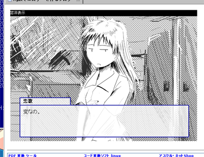 「Ajaxでエロゲーを作るブログ」[DHTML][CSS][ねこみみか](4)/「名前」ウィ