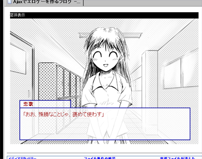 Ajaxでエロゲーを作るブログ - [ゲーム][DHTML][CSS][ねこみみか](5)/文字色変