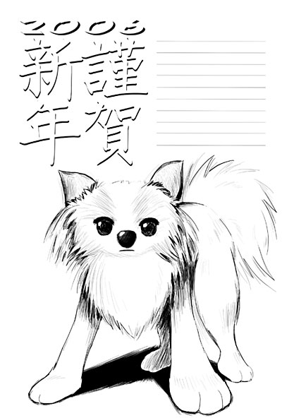 2006年年賀状 