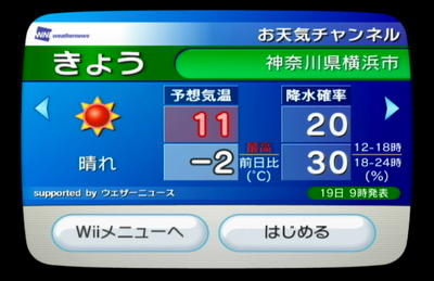 お天気チャンネル（選択直後）