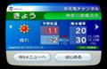 [Wii]お天気チャンネル（選択直後）