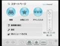 [Wii]インターネットチャンネル