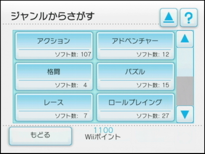 バーチャルコンソールジャンル選択画面