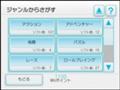 [Wii]バーチャルコンソールジャンル選択画面