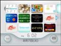 [Wii]Wiiメニュー
