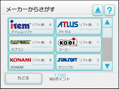バーチャルコンソールメーカー選択画面