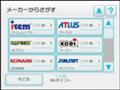 [Wii]バーチャルコンソールメーカー選択画面