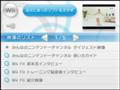 [Wii]みんなのニンテンドーチャンネル