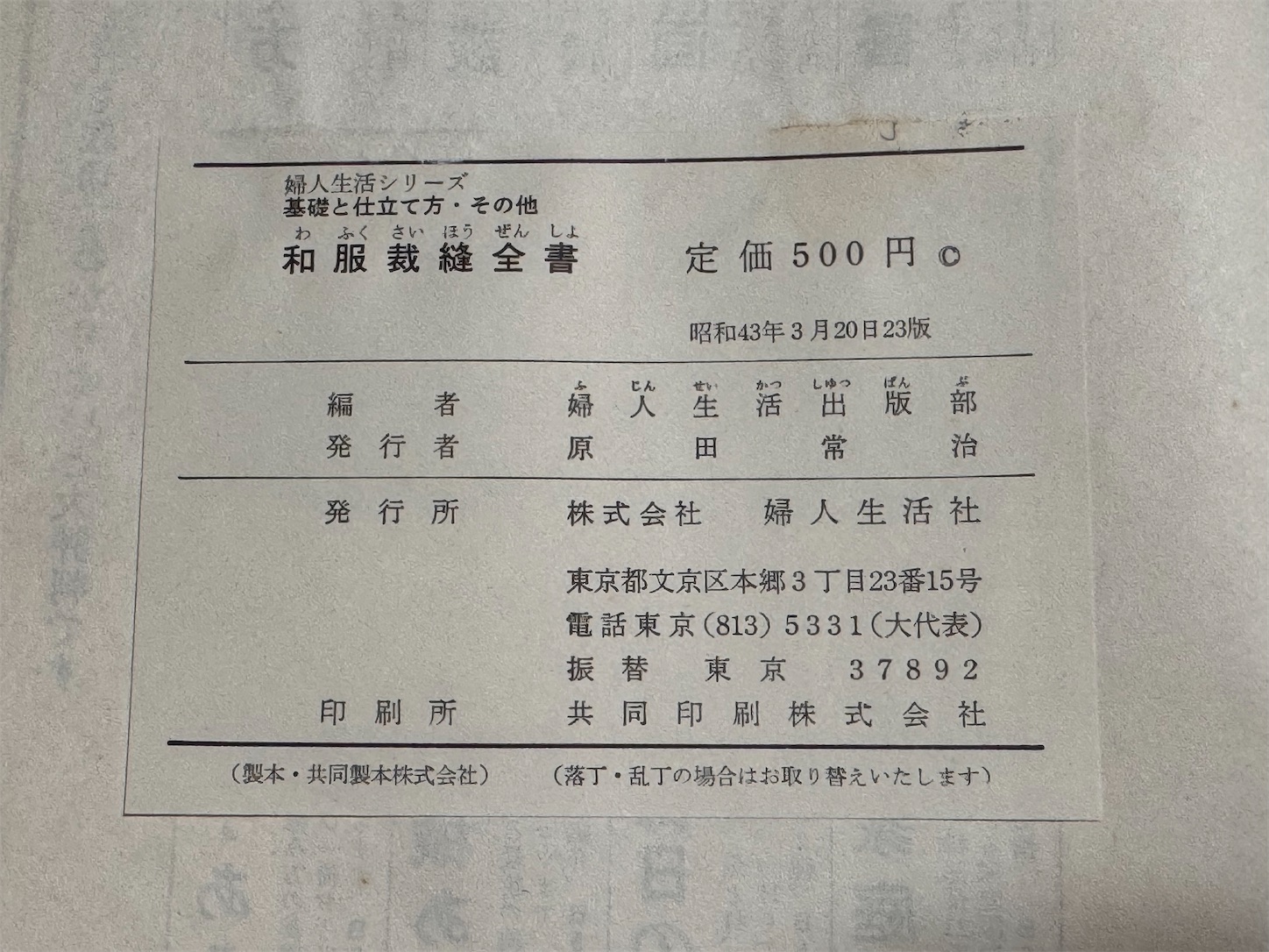 和服裁縫全書 - ちいちゃん今日もウトウト・・・