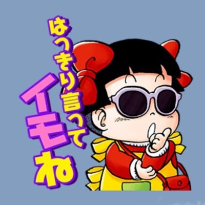 おじさんは 昔むかしイモだった うん かばぽんの 人生いろいろ