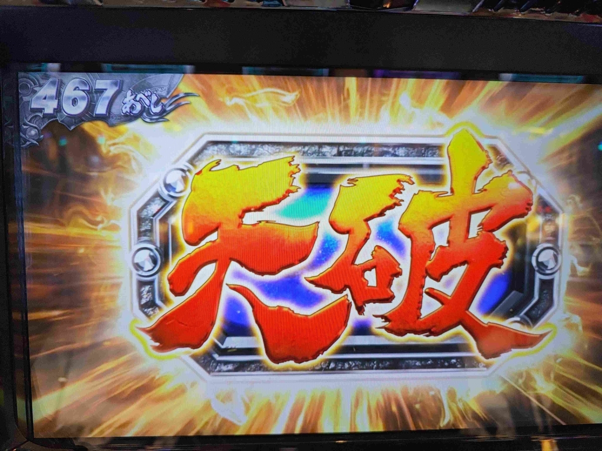 転生2】神台か！？期待値の塊は今だけか？277G～ - KDの極スロ！