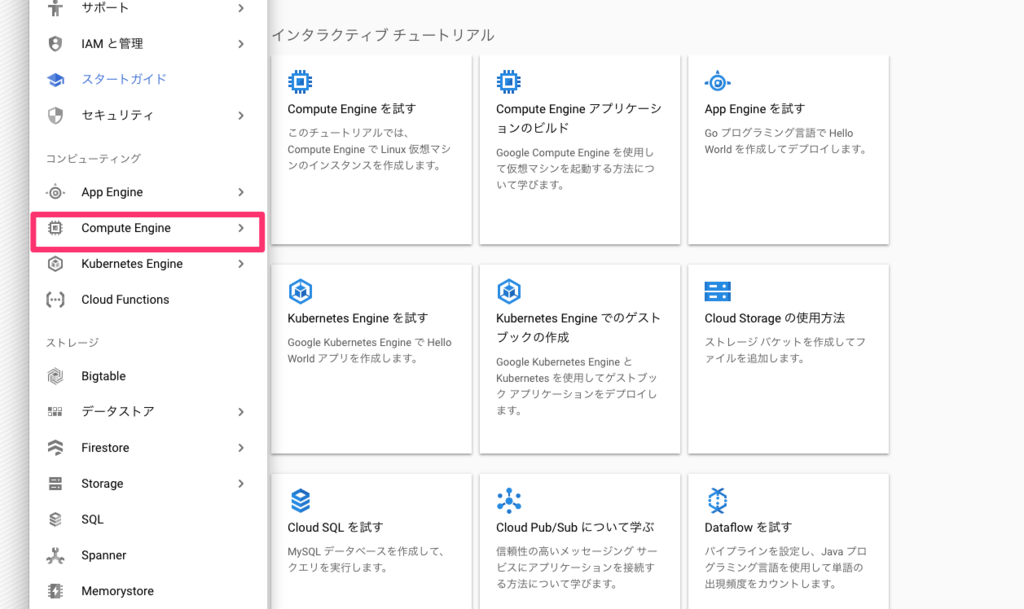 Gcpでcentos7を構築してssh接続してみる かべぎわブログ