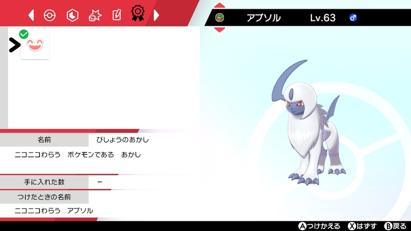 アブソル研究室 第三回 最高に楽しい剣盾野生アブソル厳選 カビ丸のアブソルもふりたい