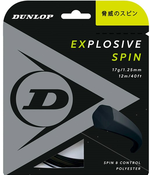 インプレ・レビュー】ダンロップ エクスプロッシブスピン - かぼたり