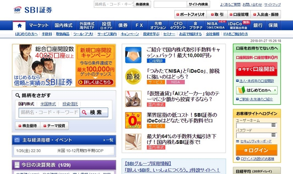 SBI証券 人気のインターネット証券「SBI証券」