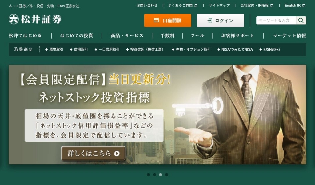 松井証券 大手インターネット証券「松井証券」