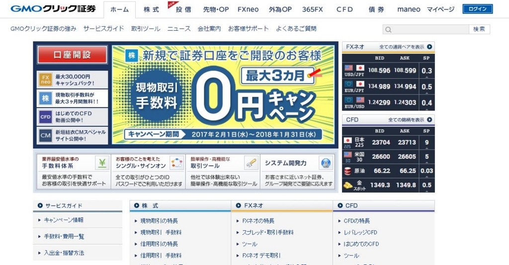 クリック証券 インターネット証券で人気のクリック証券
