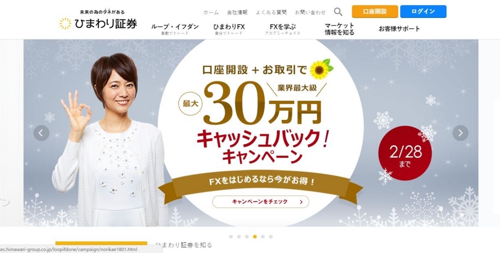 ひまわり証券 おすすめのインターネット証券「ひまわり証券」